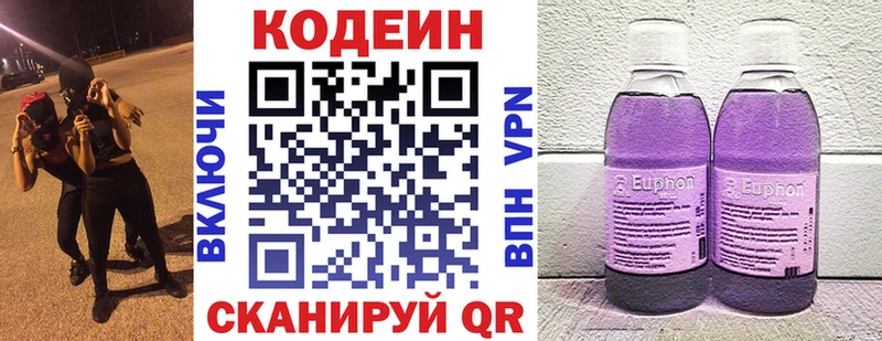 Codein напиток Lean (лин)  Купить где  Лосино-Петровский 